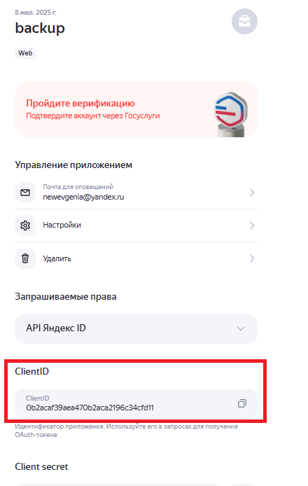 Яндекс_Client ID.png
