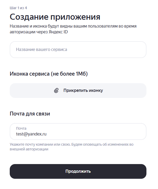 Яндекс_шаг 1.png