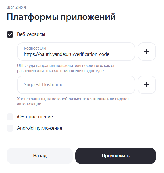 Яндекс_шаг 2.png