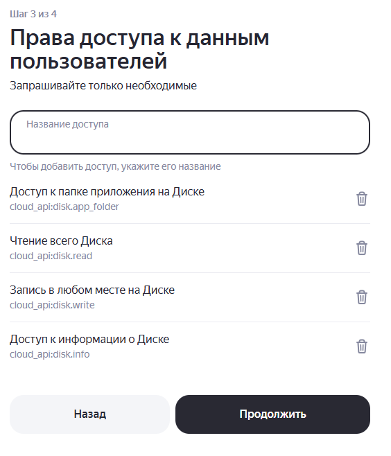 Яндекс_шаг 3.png