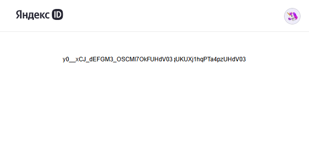 Яндекс_токен.png