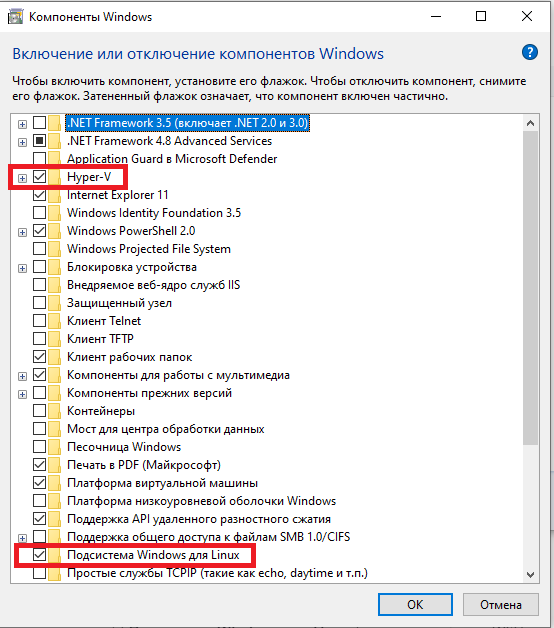 Компоненты Windows_виртуализация.png