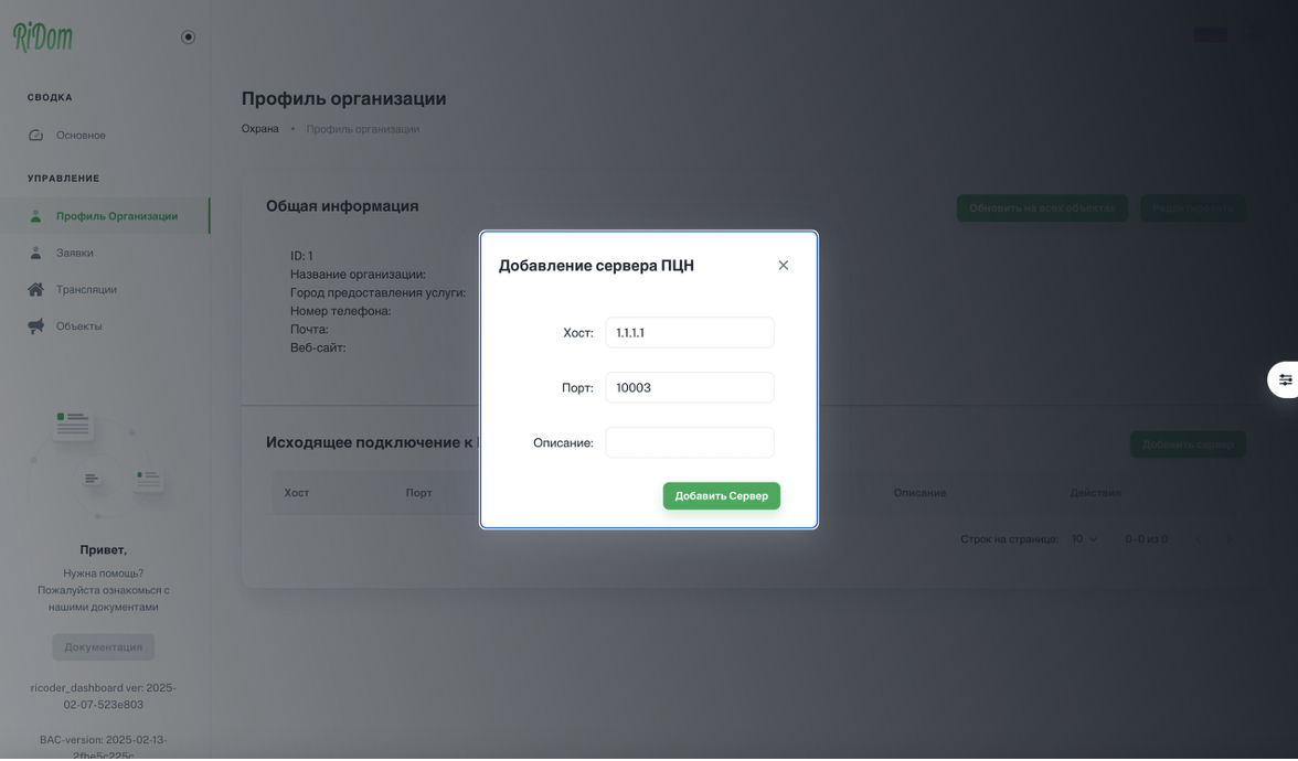 RiCoder_ЦО_добавить сервер.png