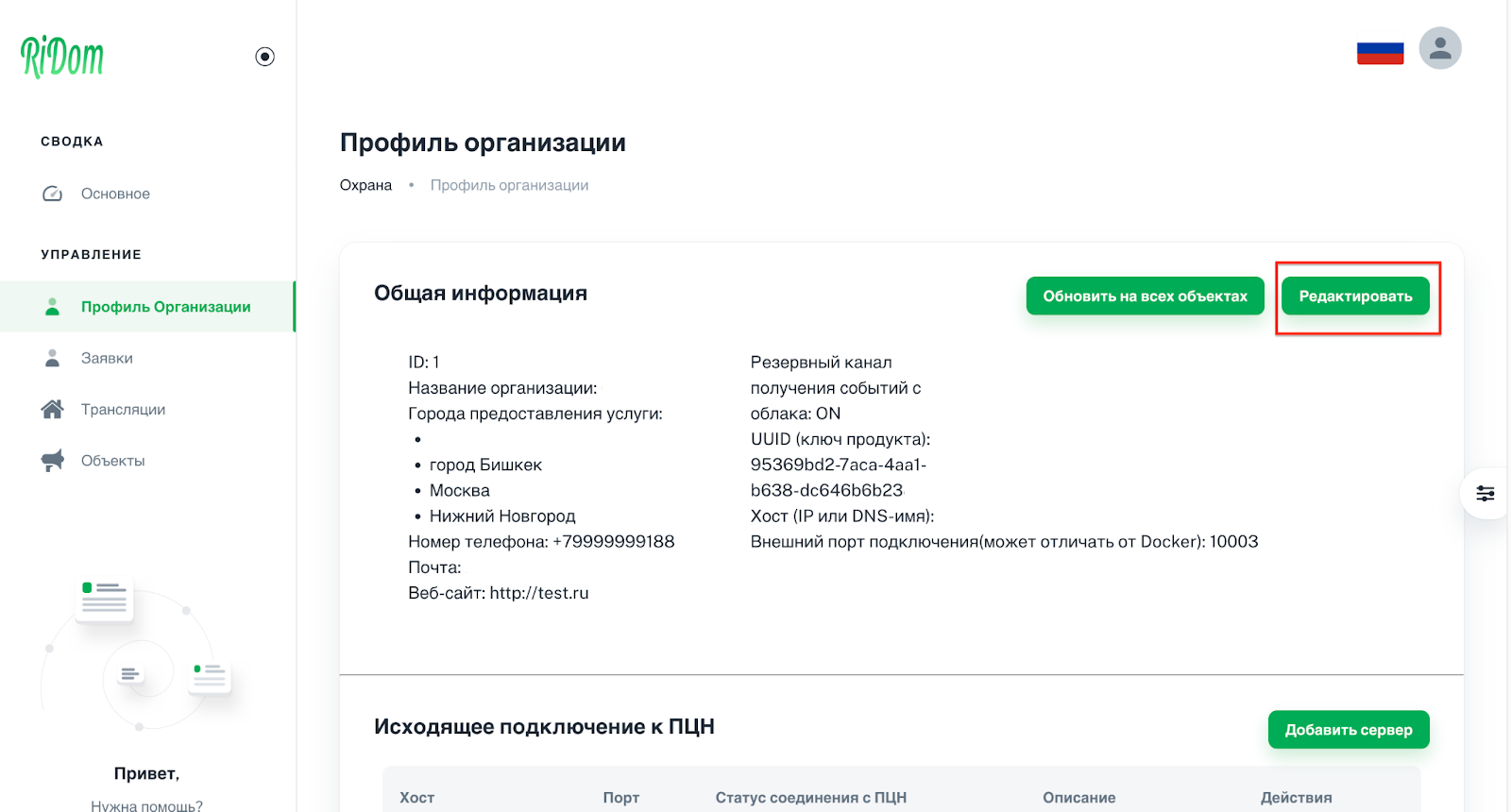 RiCoder_изменить uuid.png