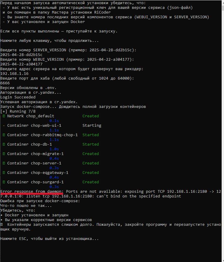RiCoder_LAUN_неверный порт.png