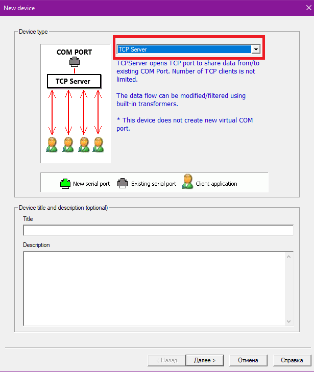 VSPE_TCP сервер.png