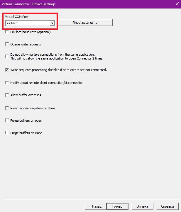 VSPE_выбор COM порта.png