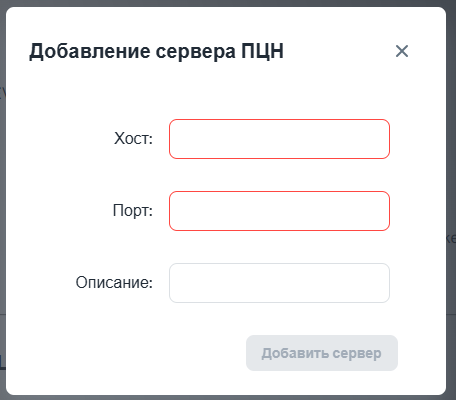 2_RiCoder_добавить сервер.png
