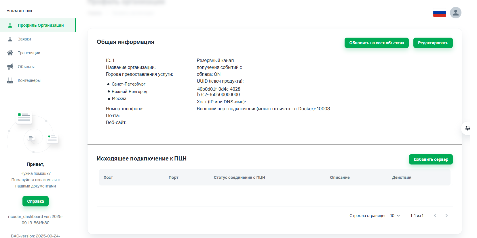 3_RiCoder_подключение сервера.png