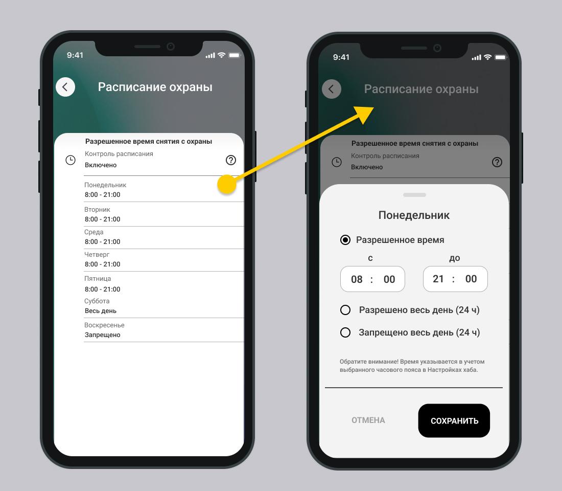 МП_настройка расписания.jpg