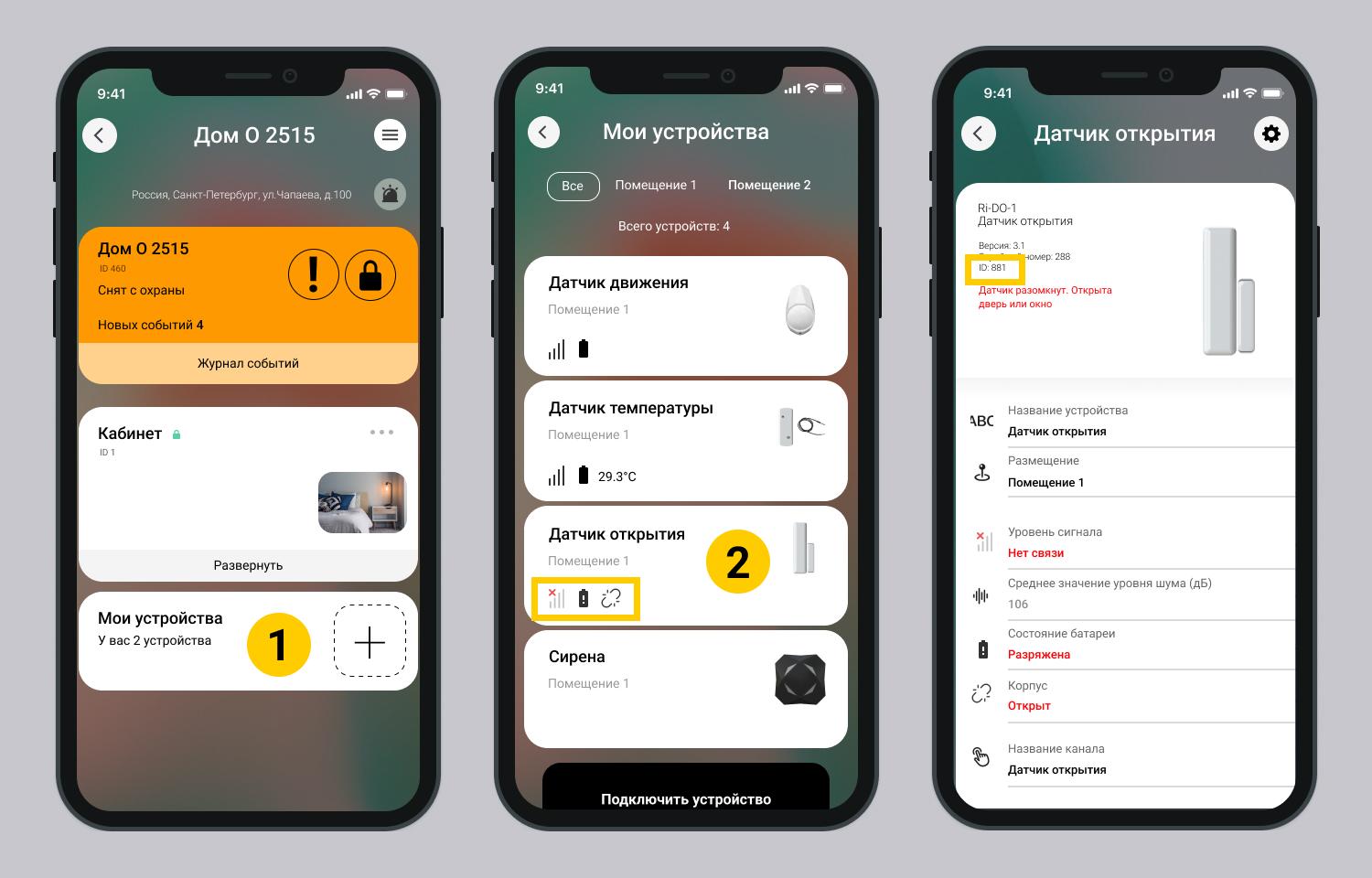 МП_посмотреть ID датчика.jpg