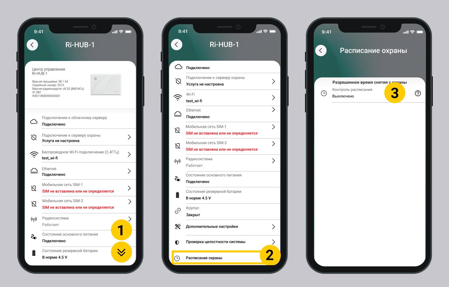 МП_выкл расписания.jpg