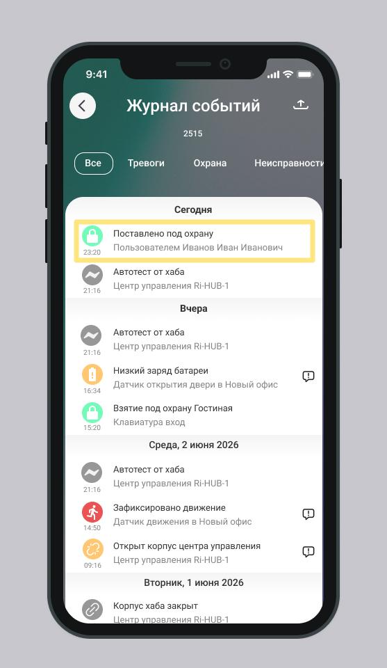 МП_Журнал событий_постановка.jpg