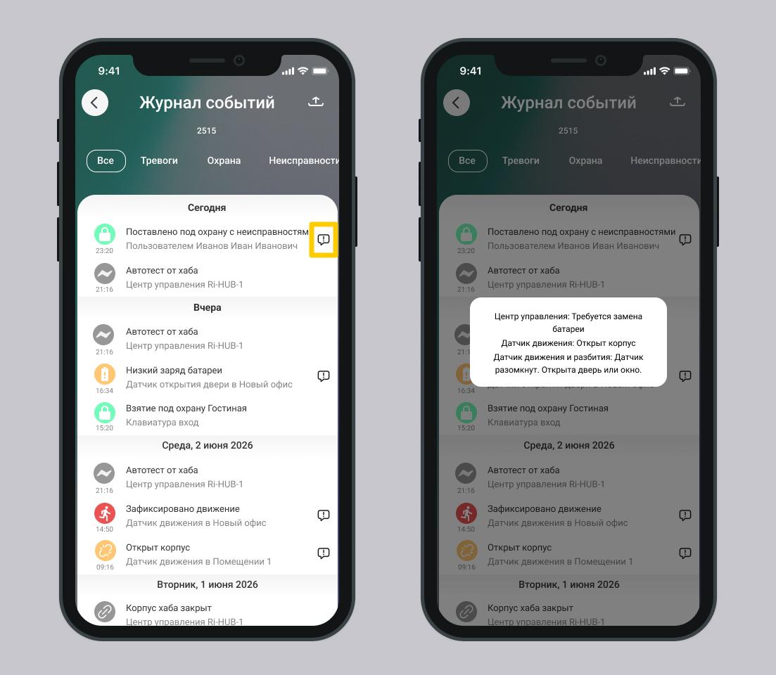 МП_Журнал событий.jpg