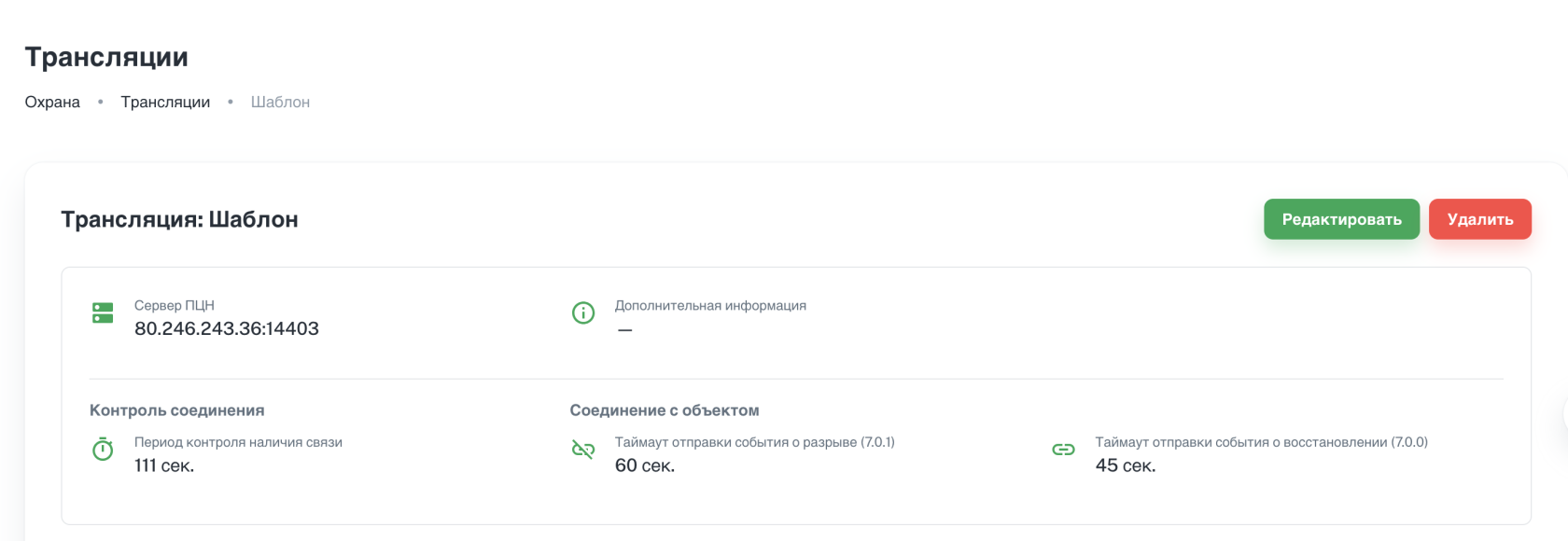 RiCoder_настройка трансл.png